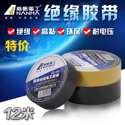 超薄电工胶带 黑色绝缘防水耐高温，12米批发首选